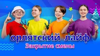 Закрытие смены