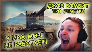 У НИХ МОЗГ НЕ РАБОТАЕТ! | #ДЖОВ БОМБИТ #JOVE ГОРИТ