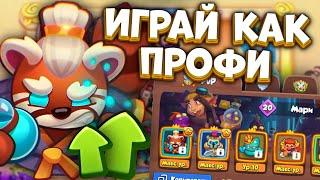 RUSH ROYALE | СТАНЬ ПРОФЕССИОНАЛОМ НА МАСТЕРЕ СТИХИЙ | ФИШКИ И СОВЕТЫ | РАШ РОЯЛЬ