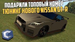 САМЫЙ ТОПОВЫЙ ИМЕННОЙ НОМЕР | ТЮНИНГ НОВОГО NISSAN GT-R | - MTA CCDPLANET