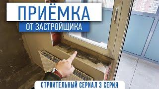 Приёмка квартиры от застройщика | ремонт квартир спб