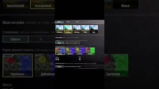 Настройка графики в лобби️ #pubggameplays #pubgm #пабгмобайл