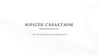 Грамматика сабағы І Орыс тілі І Nazar Education