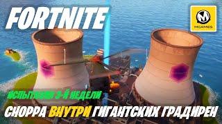 Fortnite Глава 2 Сезон 3 | Посадите вертолёт Choppa внутри Гигантских градирен