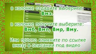 Обмен Вмз на Вмб, Вмп, Вмр, Вму