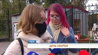 День скорби