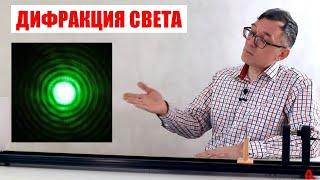 Дифракция света