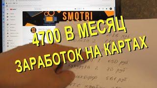 ЗАРАБОТОК $$$ НА КАРТАХ С КЭШБЭКОМ. ДОХОД 4700 В МЕСЯЦ. ИТОГИ ЗА АПРЕЛЬ.