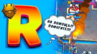 ЖЕСТКОЕ ПВП!!! РУВИН ПОВЕРИЛ В СЕБЯ | Clash Royale