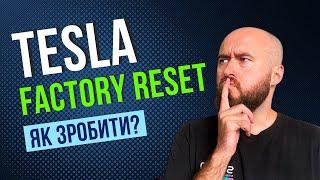  Tesla Factory Reset. Як в теслі зробити скидання до заводських налаштуванні? (Фекторі ресет).BURLA