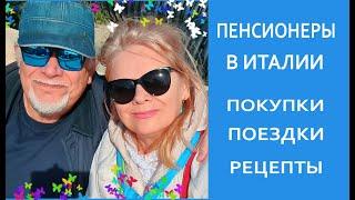 Жизнь Пенсионеров в Италии Неожиданно и Трогательно/Внезапные Рыбаки/Влог