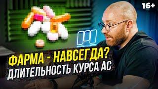 Павел Попов - о длительности курса: цикл, мост, анализы и гормон роста