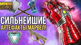 10 Самых мощных артефактов Киновселенной Марвел!