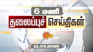 Headlines Now | Morning 6AM | 11-03-2025 | Sun News | Tamil News Today | Latest News