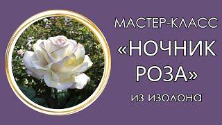 Светильник РОЗА из изолона (Мастер-Класс 2020) / DIY Lâmpada rosa grande / DIY Big rose lamp