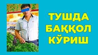 Туш табири - Тушда Баккол куриш