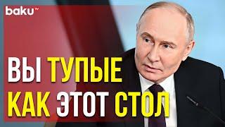 Путин о нелепости обвинения России в желании напасть на НАТО