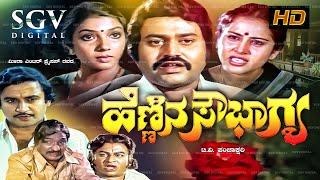 Hennina Sowbhagya | Kannada Full HD Movie | Lokesh | Ashok | Aarathi | Geetha