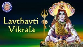 Lavthavti Vikrala Shiva Aarti With Lyrics | Sanjeevani Bhelande | Marathi Devotional Shiva Aarti