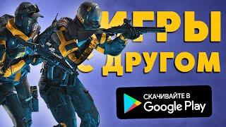 ANDROID GAMES WITH A FRIEND! Top 39 Best Android and ios Games with a Friend 2022 \ Co-op Games