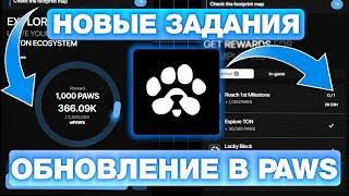 PAWS — EXPLORE TON! ЧТО ДЕЛАТЬ в ОБНОВЛЕНИИ! НОВЫЕ ДОСТИЖЕНИЯ в ПАВС! АИРДРОП PAWS!