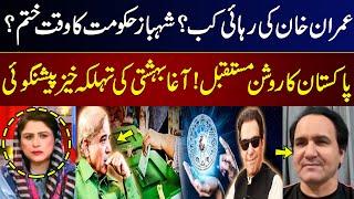 End of Govt? | Imran Khan Next PM in Future? | Agha Baheshti Latest Predictions | GNN