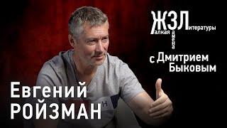 Евгений Ройзман: «Не могу себе позволить убегать»