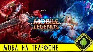 Mobile Legends - Bang bang! eSports MOBA для андроид. Невероятная игра в руках, PVP 5x5! знакомство