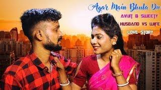 Agar Main Bhula Du | Husband & Wife   | Avijit & Sweety | Offical Video |  Subir Creation  Offical