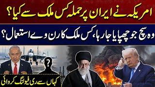 US Attack On Iran By B2 Bomber Jet - The Truth Behind Using Military Bases - Iran Israel War Updates
