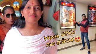 JINU ର Government ଚାକିରି ପାଇିଂ ବାପା ଖୁସି | PATHAN MOVIE Review | ROURKELATOKA | Odia Vlogs