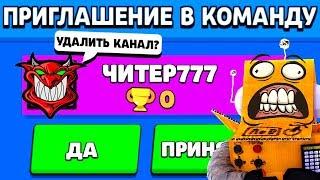 ЧИТЕР777 ПРИГЛАСИЛ МЕНЯ В КОМАНДУ и ВЗЛОМАЛ МОЙ КАНАЛ...! BRAWL STARS