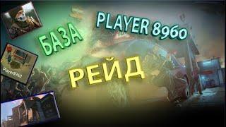 Player8960 рейд базы, Last Day on Earth  LDoE