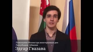 Эдгар Гвазава рассказал о работе Центра по поддержке молодых лидеров «Будущее Абхазии»