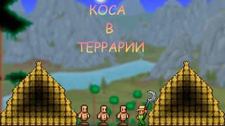 Бесконечные Блоки в Террарии! / Террария Гайды! / #terraria