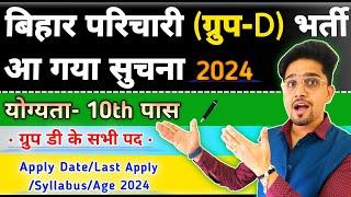 New Bharti Bihar Karyalay Parichari (Group-D) 2024 | Vacancy Details Update | Age/Post/Syllabus etc.