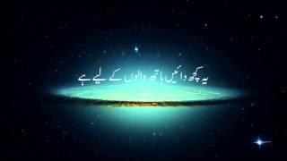 Heart touching Surah Al Waqiah with Urdu Translation