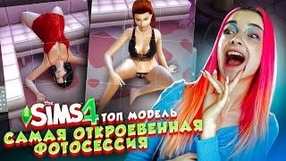 ФОТОСЕССИЯ в НИЖНЕМ БЕЛЬЕ - ТОП МОДЕЛЬ по СимСимСКИ #4 ► The Sims 4