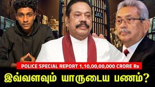 இதெல்லாம் யார்ட வீட்டு காசு?  326 மில்லியன் ரூபா!? | VK Karikalan