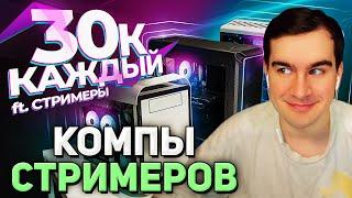 Братишкин СМОТРИТ - ЗАКАЗАЛ ТРИ ИГРОВЫХ ПК ЗА 30К на AVITO - КТО ОБМАНЕТ?