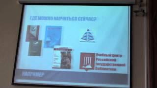 Библиотеки в социальных медиа: кто поможет найти правильный путь?