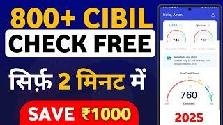 How to check cibil score for free | Cibil score kaise check kare | Cibil score kaise badhaye online