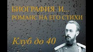 Поэт Семён Надсон 1862-1887