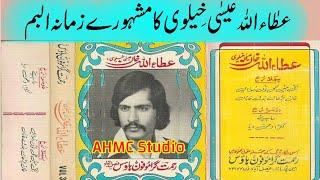 Attaullah Ishakhelvi's album to be accepted at number three Recording Rehmat Gramophone House