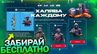 ЗАБИРАЙ НА ХАЛЯВУ 4 ВНЕШНОСТИ И ДОНАТ БЕСПЛАТНО В WARFACE, Новая Промо Страница в варфейс