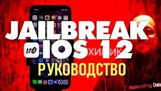   Джейлбрейк iOS 12 - iOS 13 Unc0ver + Cydia (Руководство и Установка)