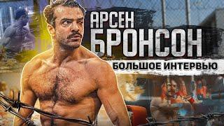 Арсен Бронсон aka Антон Лапенко: большое интервью. О футболе / Hardcore/ Новых боях