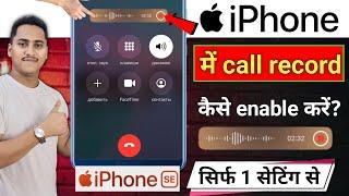 iphone me call recording kaise on kare | How to use Call Recording in iPhone iOS 18 in iPhone