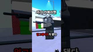 카메라맨의 최종 진화!? #shorts