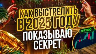 Заработок на Бинарных Опционах ВСЯ ПРАВДА! Как РАЗБОГАТЕТЬ в 2025? Бинарные опционы pocket option